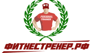 Фитнестренер